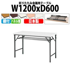 長机 折りたたみ 会議用テーブル 折畳テーブル TWS-1260T 幅120x奥行60x高さ70cm...