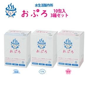 浄水器メーカーが作った入浴剤 塩素除去・保湿成分入りの入浴剤 おぷろ10包x3セット 合計30包入 BS-30 送料無料｜gadget