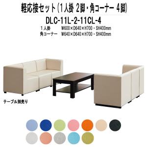 藤沢工業 来客との簡単な打ち合わせ用 軽応接セット 4点セット