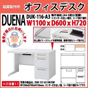 オフィスデスク 組立業者訪問 片袖机 L型脚 A4-3段タイプ 受注生産品 DUK-116-A3 W110×D60×H72cm 事務机 会社 事務所 工場 施設｜gadget