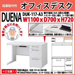 オフィスデスク 組立業者訪問 片袖机 L型脚 A4-3段タイプ DUK-117-A3 W110×D70×H72cm 事務机 会社 事務所 工場 施設｜gadget