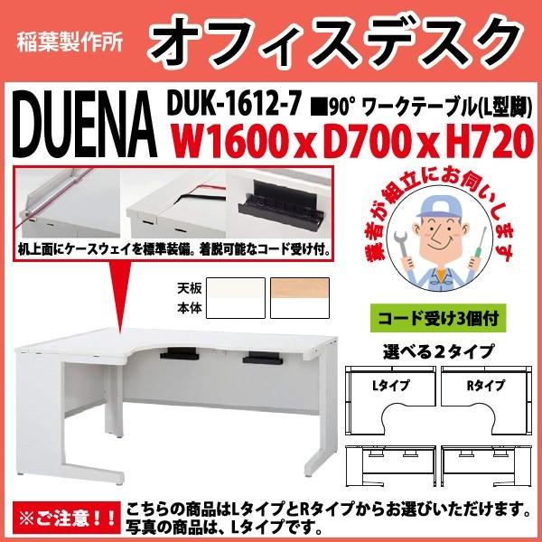 オフィスデスク 組立業者訪問 90°ワークテーブル L型脚 受注生産品 DUK-1612-7 W16...