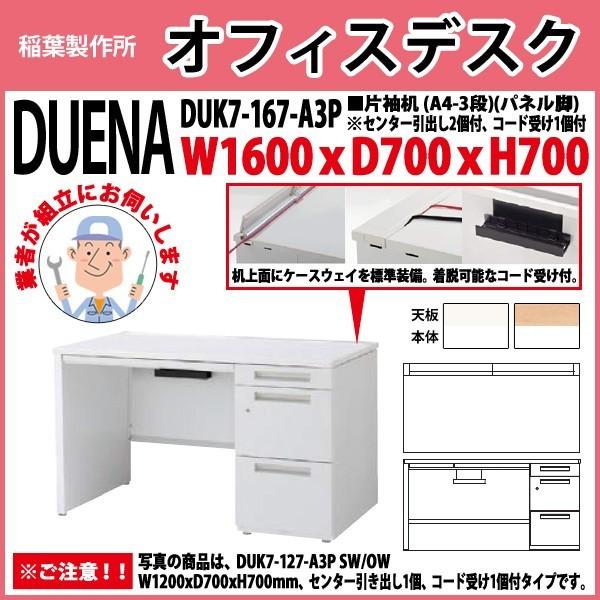 オフィスデスク 組立業者訪問 片袖机 パネル脚 A4-3段タイプ DUK7-167-A3P W160...