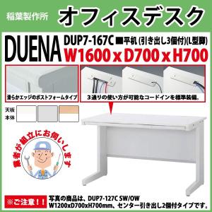 組立設置サービス付 事務机 平机 L型脚 引き出し付タイプ DUP7-167C W160×D70×H70cm オフィスデスク 机 デスク｜gadget