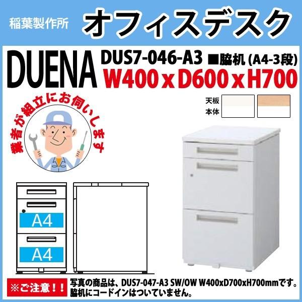 サイドデスク 組立設置サービス付 A4-3段タイプ DUS7-046-A3 W40×D60×H70c...