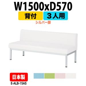 藤沢工業 ロビーチェア 病院 待合室 長椅子 1人用 背付 ビニールレザー