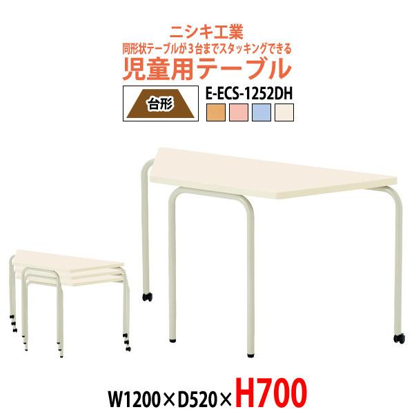 幼稚園 机 保育園 テーブル 台形型 E-ECS-1252DH W1200×D520×H700mm ...