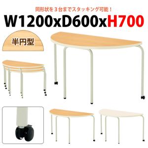 保育園 テーブル 幼稚園 机E-ECS-1260HRZ 幅1200x奥行600x高さ330mm 半