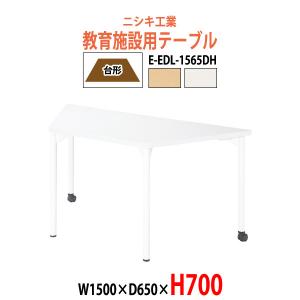 子供用学習テーブル キャスター付き E-EDL-1565DH 幅1500x奥行650x高さ700mm 台形 学習机 塾 セミナーテーブル 学習塾 学校 学童保育 子供 キッズ 長机｜gadget