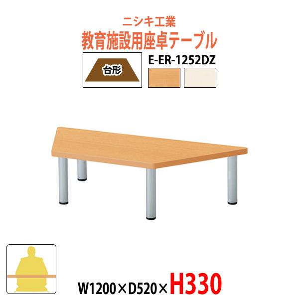幼稚園 机 保育園 テーブル E-ER-1252DZ W1200×D520×H330mm 台形 キッ...
