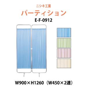 クロススクリーン・パネル・間仕切り E-F-0912 W900（W440×2）×H1260mm 法人様配送料無料(北海道 沖縄 離島を除く)｜gadget