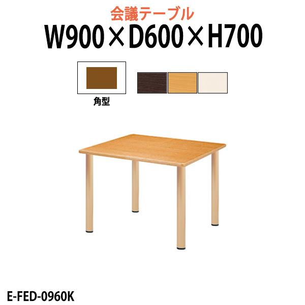 介護用テーブル 福祉施設 介護施設 食堂机 E-FED-0960K 幅900x奥行600x高さ700...