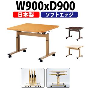 介護用テーブル 施設 E-FIT-0909S 幅900x奥行900x高さ660〜800mm 折りたたみ 高さ調節 ソフトエッジ巻 法人様配送料無料(北海道 沖縄 離島を除く) 福祉施設｜gadget