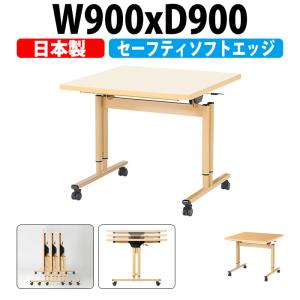 藤沢工業 スタッキングテーブル 会議用テーブル 折りたたみ キャスター