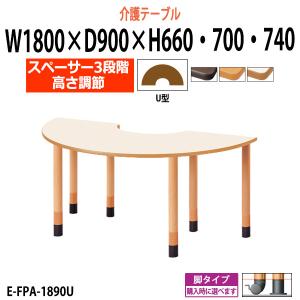 介護テーブル 施設 上下昇降3段階 車椅子対応 E-FPA-1890U