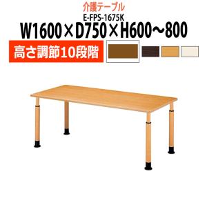 介護用テーブル 高さ調整 介護施設 テーブル 10段階