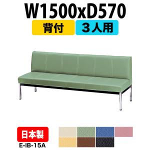 藤沢工業 ロビーチェア 病院 待合室 長椅子 3人掛け 背付 布張り LW-3