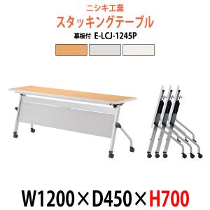 スタッキングテーブル W1800xD600xH700mm パネルなし E-LCJ-1860 長机