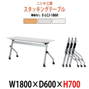 藤沢工業 スタッキングテーブル 会議用テーブル 折りたたみ キャスター