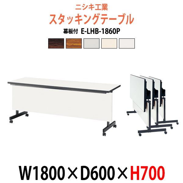 会議用テーブル 折りたたみ キャスター付き W1800xD600xH700mm スタッキングテーブル...