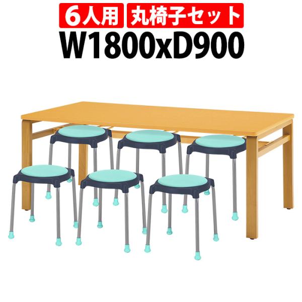 会社 食堂 テーブル 丸椅子 セット 6人用 社員食堂用テーブル E-MU-1890 1脚 + 丸椅...