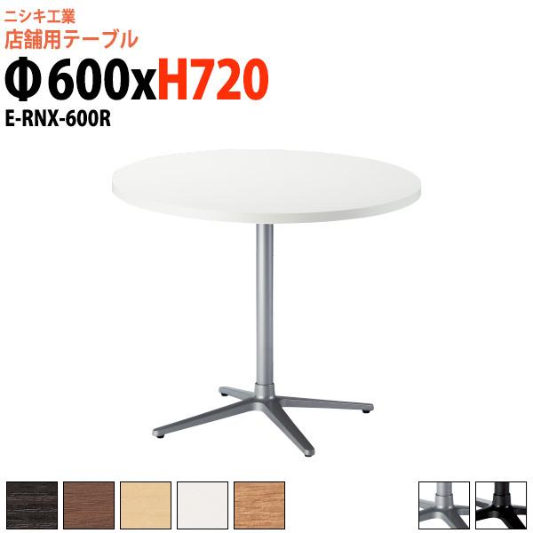 会社 食堂 テーブル E-RNX-600R Φ600x高さ720mm 丸型 十字ベース脚 社員食堂用...