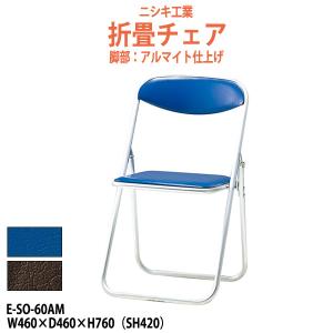 折りたたみチェアー E-SO-60AM W460×D460×H760mm 法人様配送料無料(北海道 沖縄 離島を除く) パイプイス 椅子 折畳｜gadget