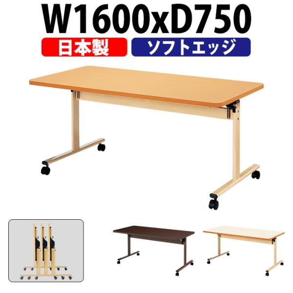 介護用テーブル 折りたたみ 介護施設テーブル 福祉施設 E-TRV-1675S 幅1600x奥行75...