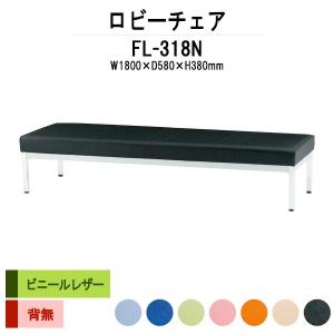 藤沢工業 ロビーチェア 病院 待合室 長椅子 1800 3人掛け 背付 LS-3L