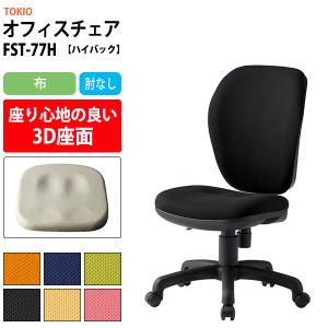 藤沢工業 オフィスチェア 事務椅子 FST-77 幅578x奥行620x高さ830