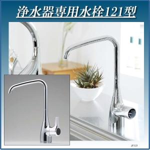 クリンスイ 三菱ケミカル A113HU アンダーシンクタイプ専用水栓 本体
