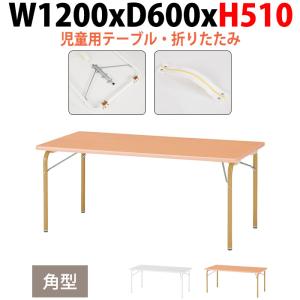 幼稚園 机 保育園 テーブル JRK-1260H 幅1200x奥行600x高さ510mm
