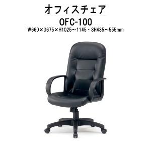 事務椅子 オフィスチェア OFC-100 W660xD675xH1025?1145mm 肘付 【法人様配送料無料(北海道 沖縄 離島を除く)】事務所 会社 企業｜gadget