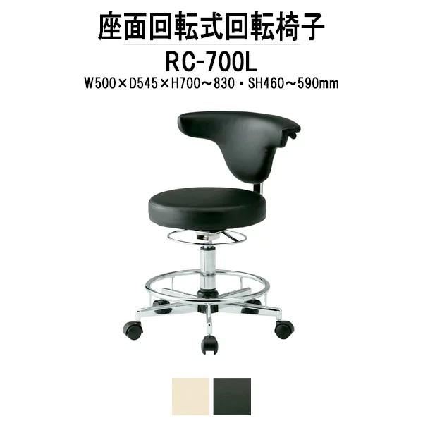 事務椅子 オフィスチェア RC-700L W500xD540xH700?830mm 回転椅子 【法人...