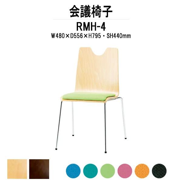 会議椅子 RMH-4 W480xD556xH795mm 布張り 4本脚タイプ カフェテーブル お店 ...
