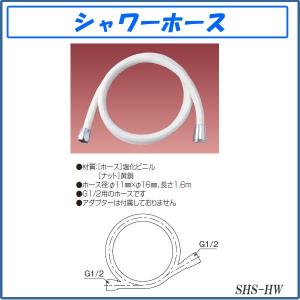 水栓パーツ シャワーホース SHS-HW｜gadget