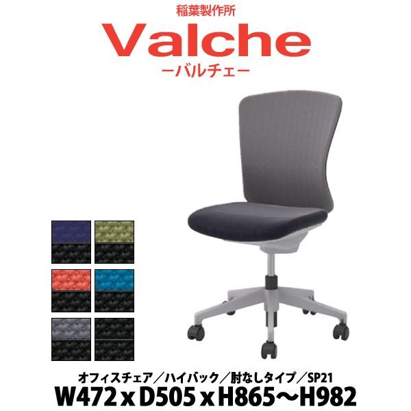 オフィスチェア 組立業者訪問 事務椅子 ハイバック 肘なしタイプ SP21 W47.2×D50.5×...