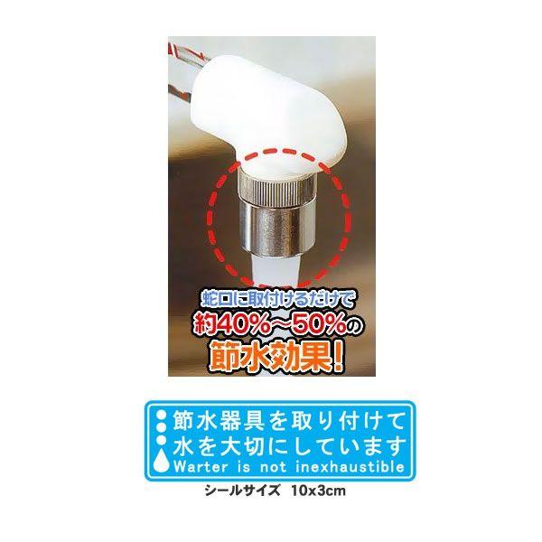 蛇口の節水対策 節水アダプター SV-AD-s (節水ステッカー付)