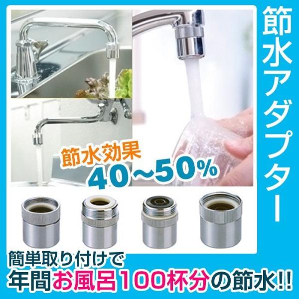 節水 蛇口につける キッチン 節水率40-50% 節水アダプター SV-AD 水道代の節約 節水 蛇...