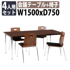 会議用テーブルセット 4人 TD-1575MSET 会議テーブル TD-1575M 1台 ＋ チェア RM-L4L 4脚 ミーティングテーブルセット 長机 会議室 テーブル 会議机｜gadget