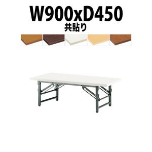 国産 座卓 折りたたみテーブル 座卓テーブル 長机 ロータイプ 和