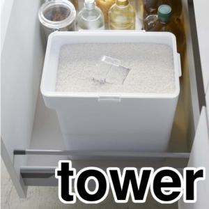 山崎実業 tower(タワー)  密閉米びつ 10kg 計量カップ付 ホワイト 密閉米びつ 10kg 計量カップ付 ライスボックス 米櫃 スリム お米収納 ライスストッカー