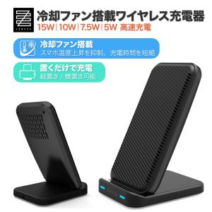 ワイヤレス充電器 LENZZA 冷却ファン搭載 Qi規格 高出力