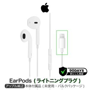 Apple 純正 EarPods with Lightning Connector ライトニング イ...