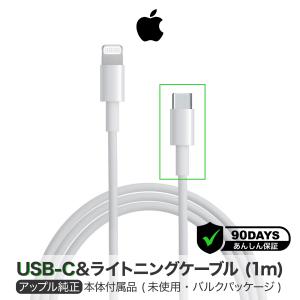 Apple 純正 USB-C ライトニングケーブ...の商品画像