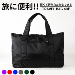 ボストン バッグ レディース 機内 持ち込み 旅行 カバン エコバッグ 折りたたみ トート 大容量 軽量 トラベル 防水