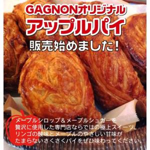 【GAGNON】メープルアップルパイ[4個入]★冷蔵便★