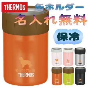 犬 猫 名入れ 缶ホルダー  プレゼント サーモス   保冷 300ml 500ml 真空 断熱 ステンレス 名前入り 記念品 誕生日 還暦 ギフト 缶ビール｜GAIA