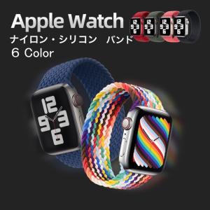 Apple watch バンド アップルウォッチ バンド 腕時計ベルト series5 4 3 2 1 Apple watch ベルト 44mm 40mm 38mm 42mm 編物 シリコン ナイロン