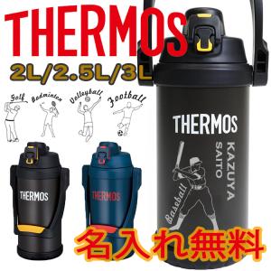 名入れ スポーツジャグ 部活 運動 水筒 ボルト プレゼント サーモス  保冷  2L 2.5L 3L 真空 断熱 ステンレス 名前入り 彫刻 刻印 ギフト  お祝い｜GAIA二号店